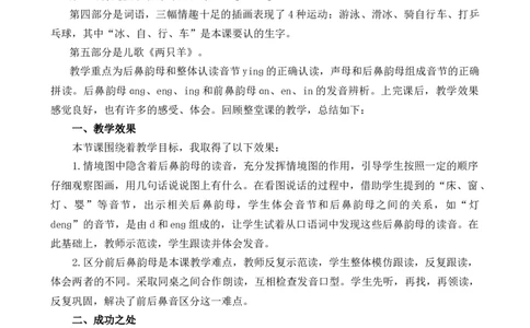汉语拼音14ɑngengingong教学反思1_25秋七彩课堂统编版语文一年级上册教学资源包_七彩课堂统编版语文一年级上册教学反思_第四单元