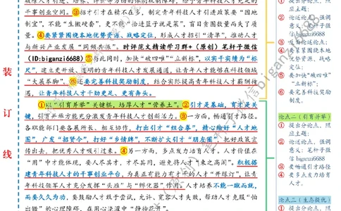 0410---标注白-为发展新质生产力注入青春动能_2026考公资料_（57）申论材料_00、笔杆子晨读材料_2024笔杆子晨读_笔杆子4月时政_0410为发展新质生产力注入青春动能