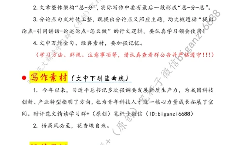 0410---标注白-为发展新质生产力注入青春动能_2026考公资料_（57）申论材料_00、笔杆子晨读材料_2024笔杆子晨读_笔杆子4月时政_0410为发展新质生产力注入青春动能