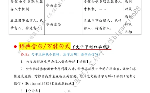 0410---标注白-为发展新质生产力注入青春动能_2026考公资料_（57）申论材料_00、笔杆子晨读材料_2024笔杆子晨读_笔杆子4月时政_0410为发展新质生产力注入青春动能