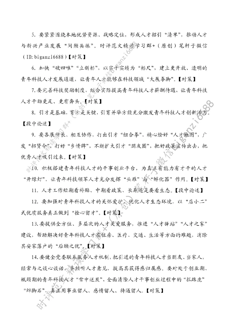 0410---标注白-为发展新质生产力注入青春动能_2026考公资料_（57）申论材料_00、笔杆子晨读材料_2024笔杆子晨读_笔杆子4月时政_0410为发展新质生产力注入青春动能