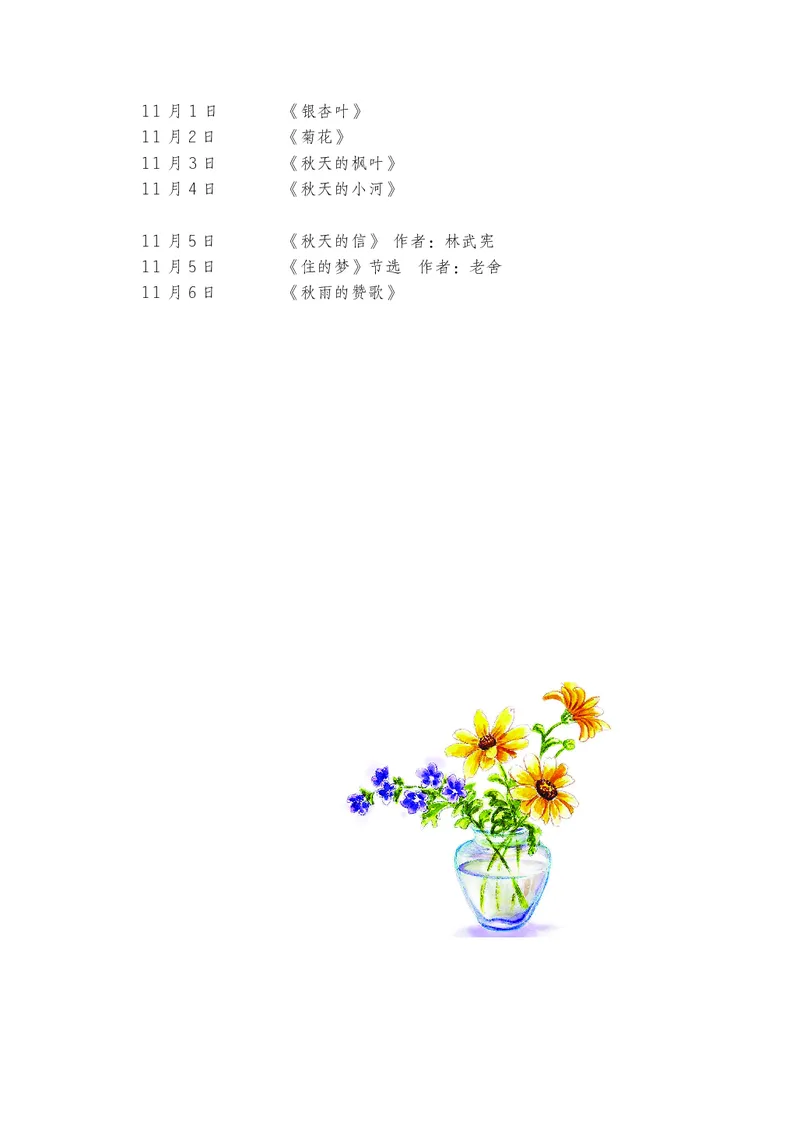 朗读当季美文最终彩图版-秋_一年级上下册资料_小学一年级学习资料-25年更新版_1-00、幼小衔接_幼小衔接每日晨读篇_1-5年级晨读读物_四季美文