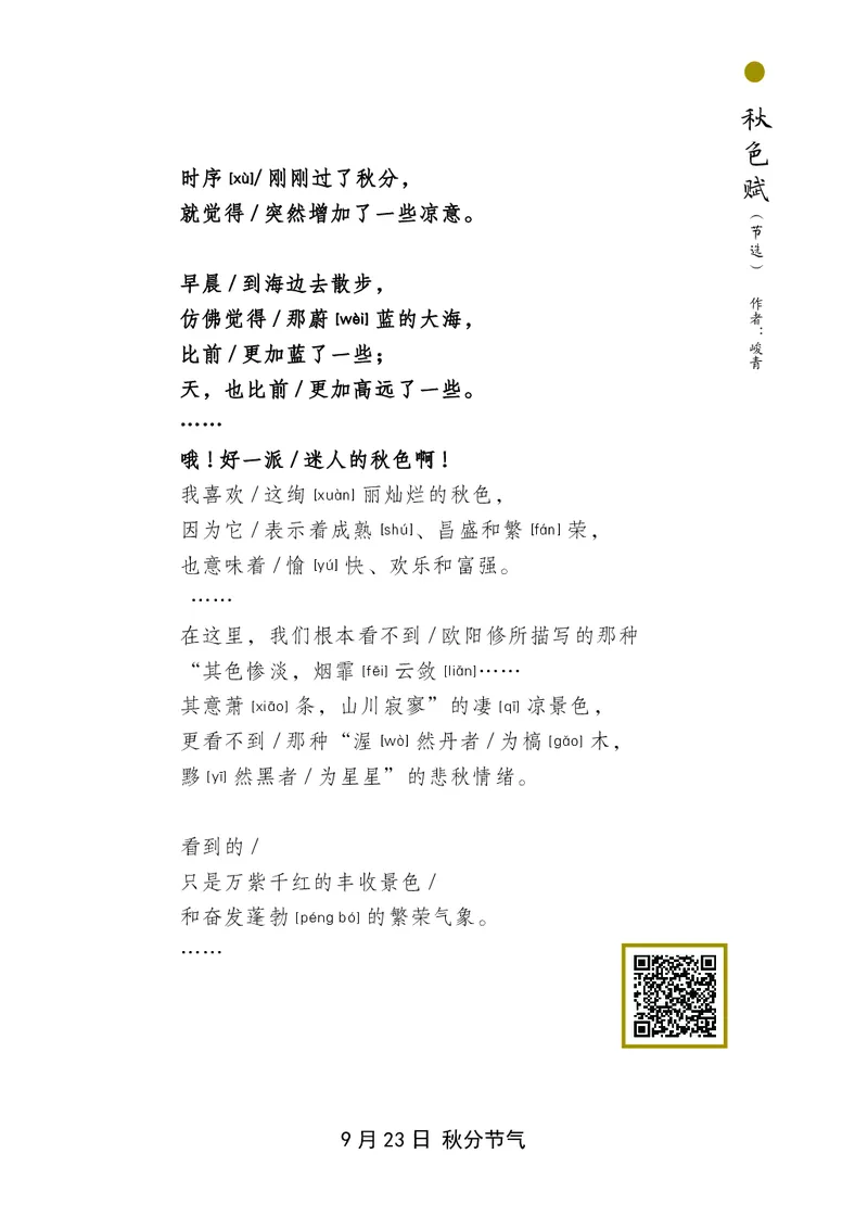 朗读当季美文最终彩图版-秋_一年级上下册资料_小学一年级学习资料-25年更新版_1-00、幼小衔接_幼小衔接每日晨读篇_1-5年级晨读读物_四季美文