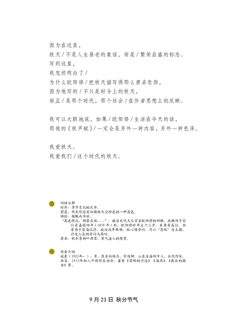 朗读当季美文最终彩图版-秋_一年级上下册资料_小学一年级学习资料-25年更新版_1-00、幼小衔接_幼小衔接每日晨读篇_1-5年级晨读读物_四季美文