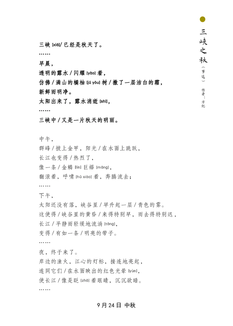 朗读当季美文最终彩图版-秋_一年级上下册资料_小学一年级学习资料-25年更新版_1-00、幼小衔接_幼小衔接每日晨读篇_1-5年级晨读读物_四季美文