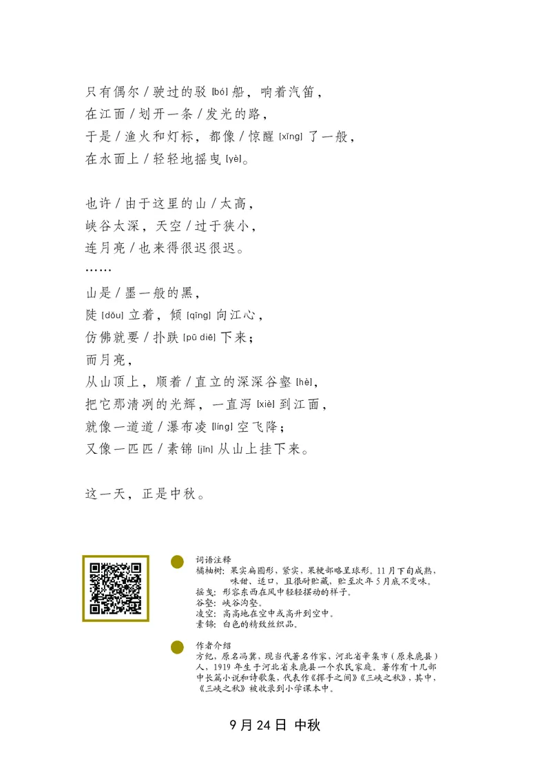 朗读当季美文最终彩图版-秋_一年级上下册资料_小学一年级学习资料-25年更新版_1-00、幼小衔接_幼小衔接每日晨读篇_1-5年级晨读读物_四季美文