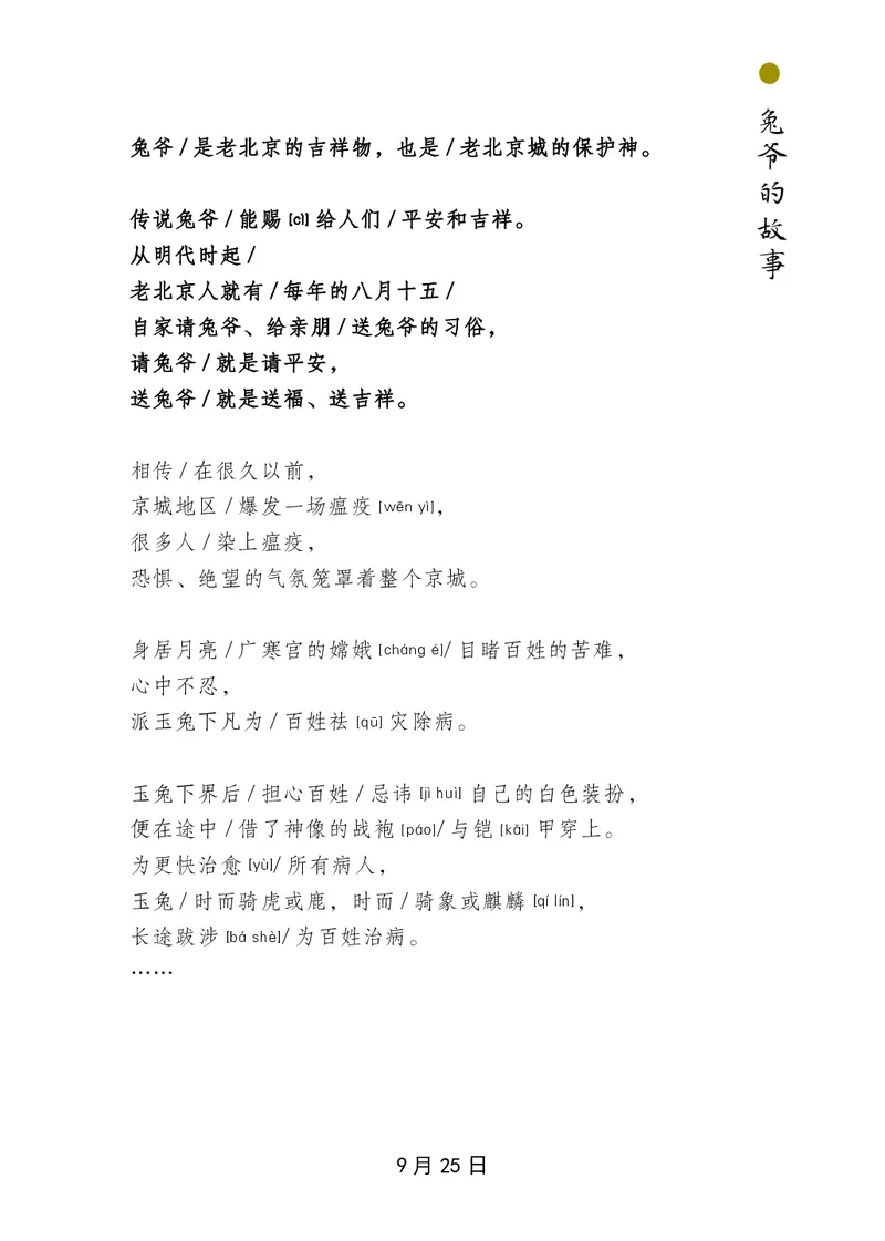 朗读当季美文最终彩图版-秋_一年级上下册资料_小学一年级学习资料-25年更新版_1-00、幼小衔接_幼小衔接每日晨读篇_1-5年级晨读读物_四季美文