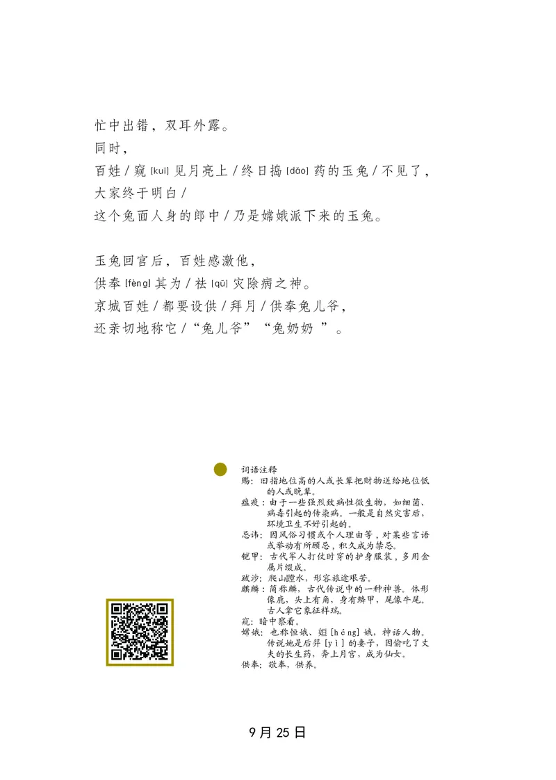 朗读当季美文最终彩图版-秋_一年级上下册资料_小学一年级学习资料-25年更新版_1-00、幼小衔接_幼小衔接每日晨读篇_1-5年级晨读读物_四季美文
