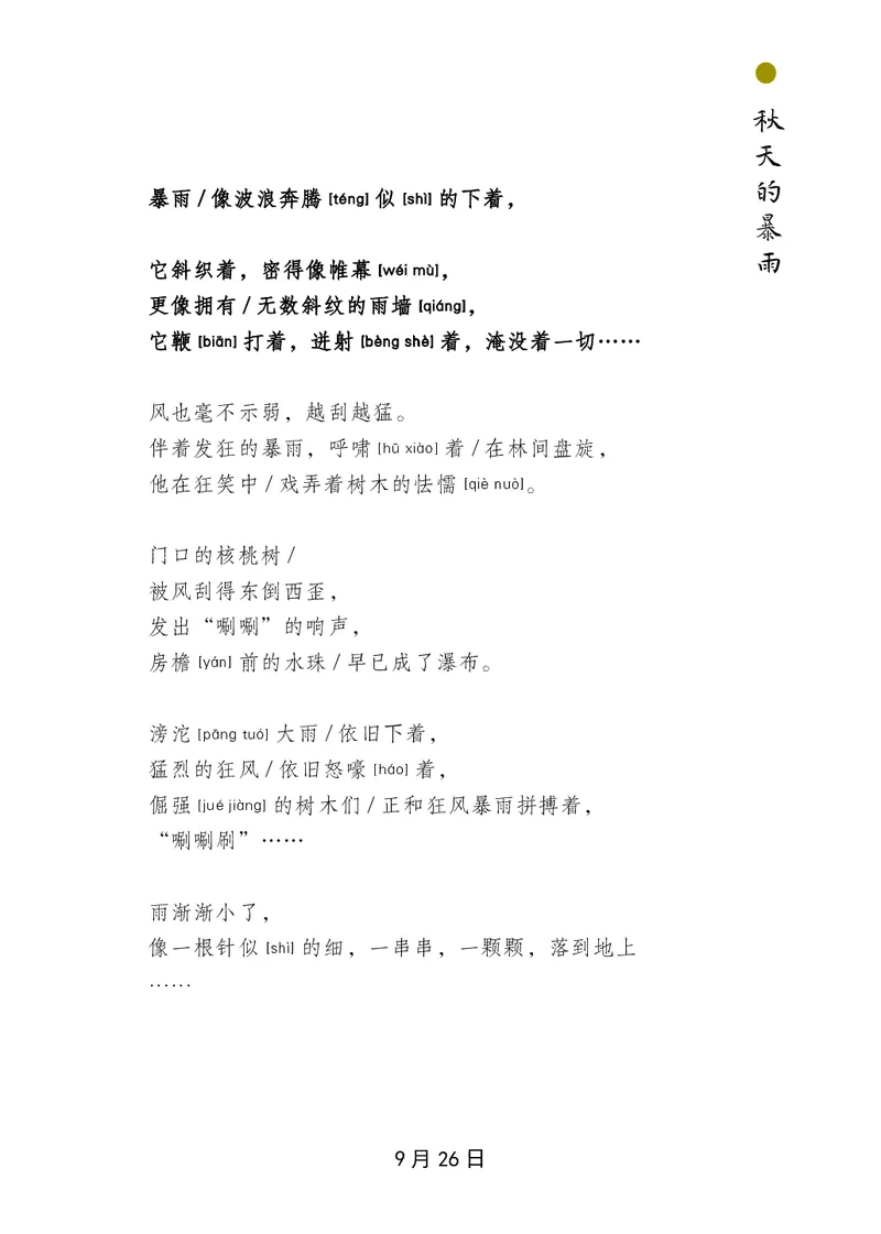 朗读当季美文最终彩图版-秋_一年级上下册资料_小学一年级学习资料-25年更新版_1-00、幼小衔接_幼小衔接每日晨读篇_1-5年级晨读读物_四季美文