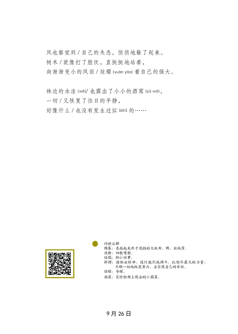 朗读当季美文最终彩图版-秋_一年级上下册资料_小学一年级学习资料-25年更新版_1-00、幼小衔接_幼小衔接每日晨读篇_1-5年级晨读读物_四季美文