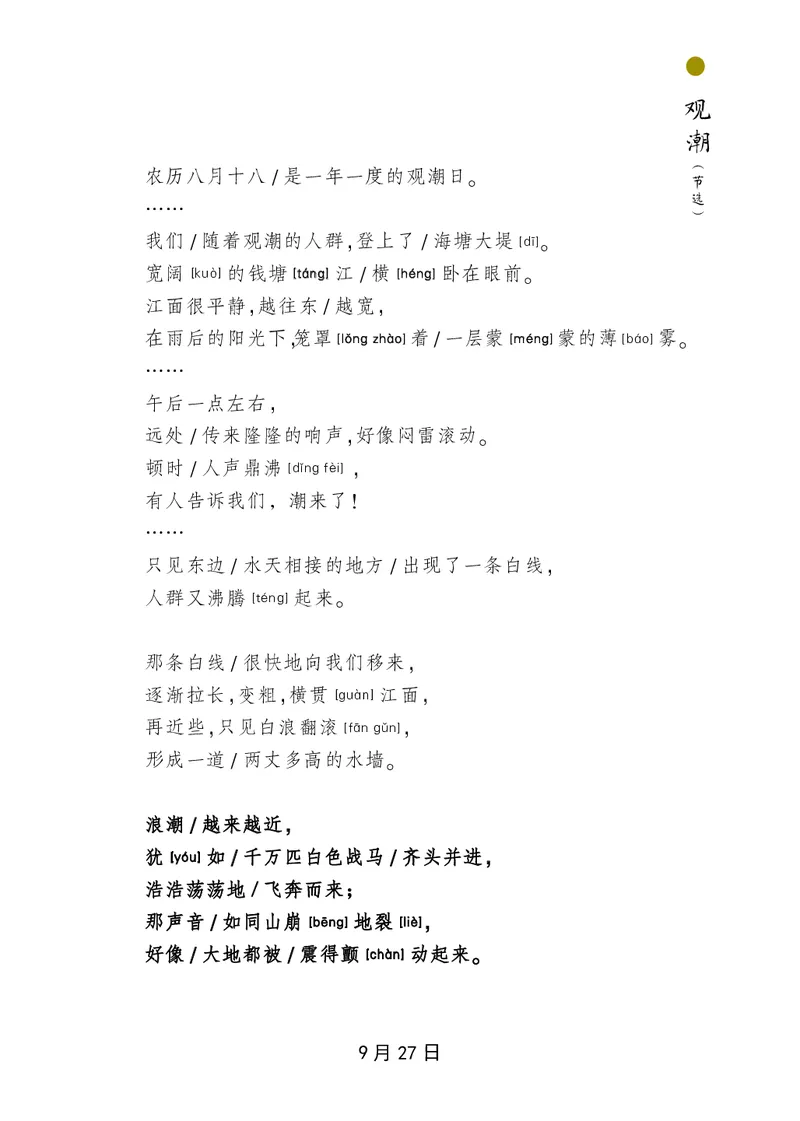 朗读当季美文最终彩图版-秋_一年级上下册资料_小学一年级学习资料-25年更新版_1-00、幼小衔接_幼小衔接每日晨读篇_1-5年级晨读读物_四季美文