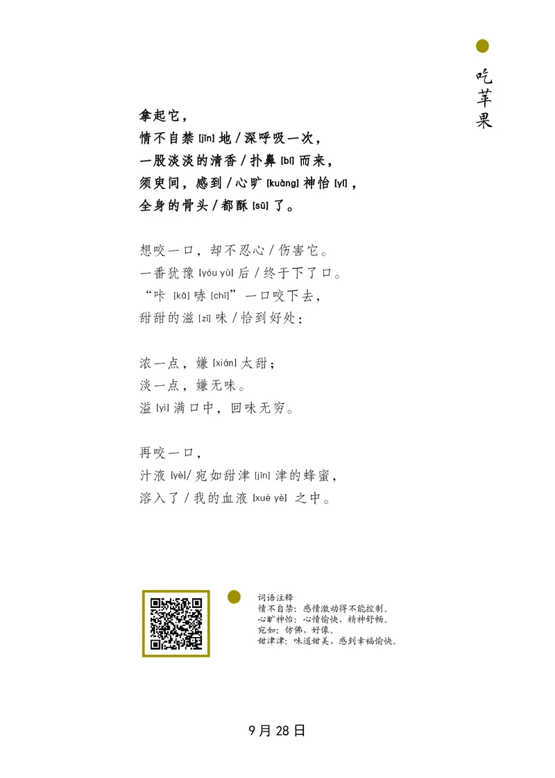 朗读当季美文最终彩图版-秋_一年级上下册资料_小学一年级学习资料-25年更新版_1-00、幼小衔接_幼小衔接每日晨读篇_1-5年级晨读读物_四季美文