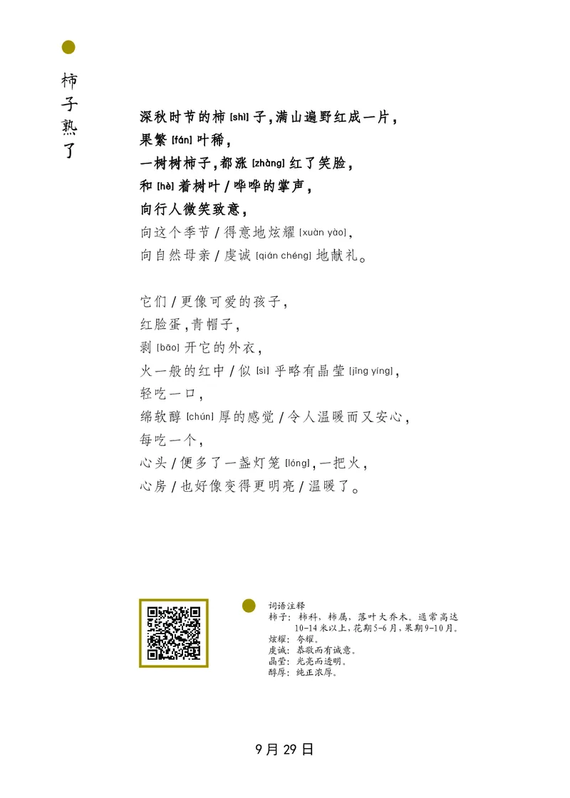 朗读当季美文最终彩图版-秋_一年级上下册资料_小学一年级学习资料-25年更新版_1-00、幼小衔接_幼小衔接每日晨读篇_1-5年级晨读读物_四季美文