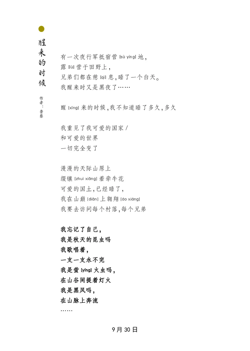 朗读当季美文最终彩图版-秋_一年级上下册资料_小学一年级学习资料-25年更新版_1-00、幼小衔接_幼小衔接每日晨读篇_1-5年级晨读读物_四季美文