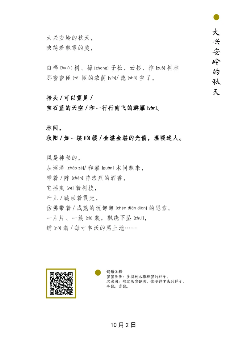 朗读当季美文最终彩图版-秋_一年级上下册资料_小学一年级学习资料-25年更新版_1-00、幼小衔接_幼小衔接每日晨读篇_1-5年级晨读读物_四季美文