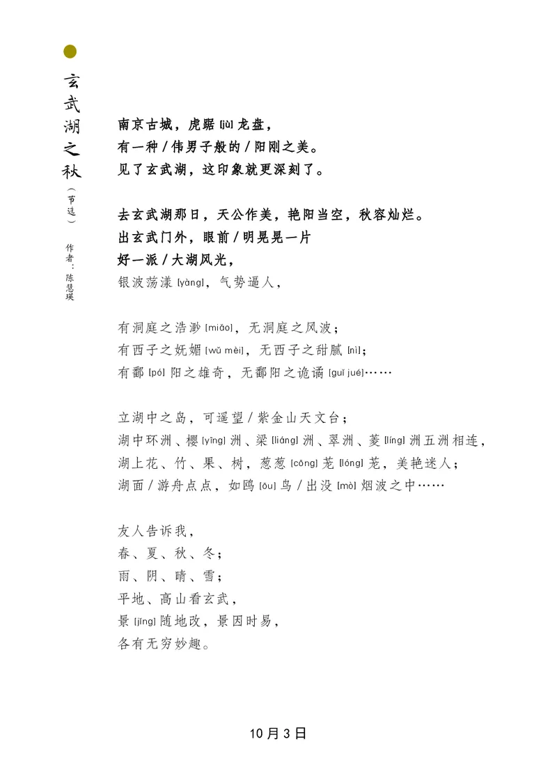 朗读当季美文最终彩图版-秋_一年级上下册资料_小学一年级学习资料-25年更新版_1-00、幼小衔接_幼小衔接每日晨读篇_1-5年级晨读读物_四季美文