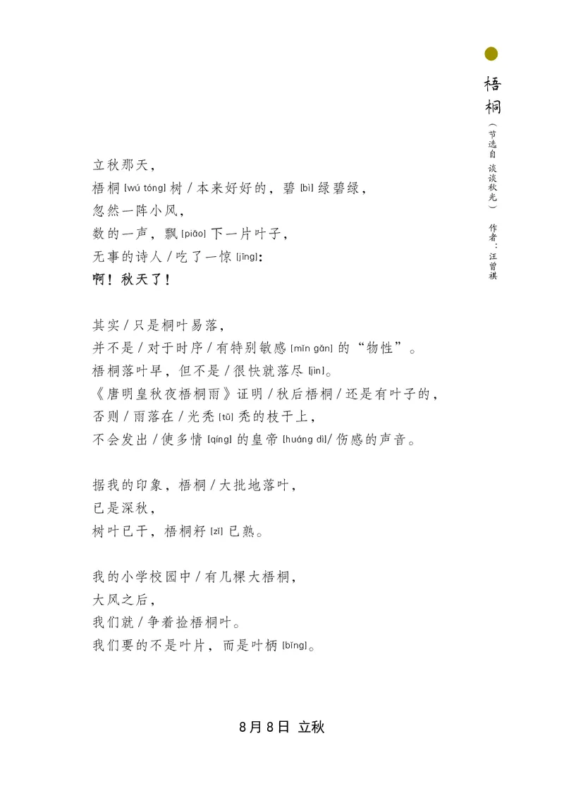 朗读当季美文最终彩图版-秋_一年级上下册资料_小学一年级学习资料-25年更新版_1-00、幼小衔接_幼小衔接每日晨读篇_1-5年级晨读读物_四季美文