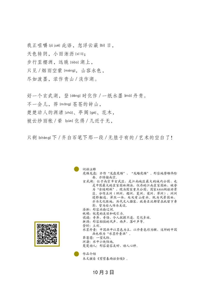 朗读当季美文最终彩图版-秋_一年级上下册资料_小学一年级学习资料-25年更新版_1-00、幼小衔接_幼小衔接每日晨读篇_1-5年级晨读读物_四季美文