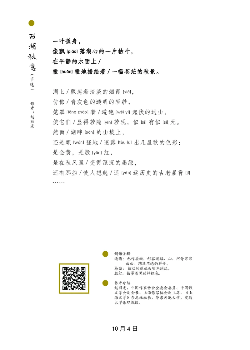 朗读当季美文最终彩图版-秋_一年级上下册资料_小学一年级学习资料-25年更新版_1-00、幼小衔接_幼小衔接每日晨读篇_1-5年级晨读读物_四季美文
