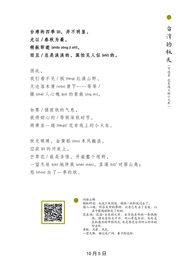 朗读当季美文最终彩图版-秋_一年级上下册资料_小学一年级学习资料-25年更新版_1-00、幼小衔接_幼小衔接每日晨读篇_1-5年级晨读读物_四季美文