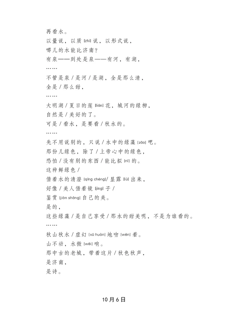 朗读当季美文最终彩图版-秋_一年级上下册资料_小学一年级学习资料-25年更新版_1-00、幼小衔接_幼小衔接每日晨读篇_1-5年级晨读读物_四季美文