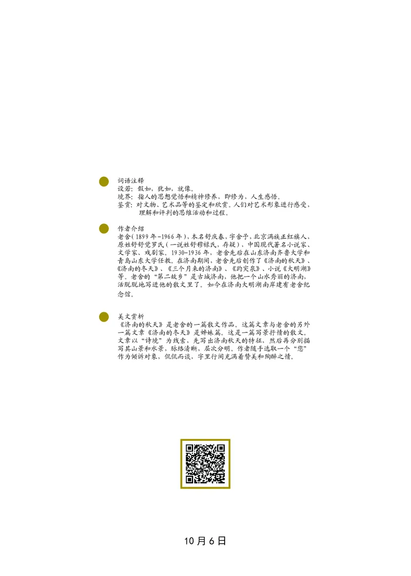 朗读当季美文最终彩图版-秋_一年级上下册资料_小学一年级学习资料-25年更新版_1-00、幼小衔接_幼小衔接每日晨读篇_1-5年级晨读读物_四季美文