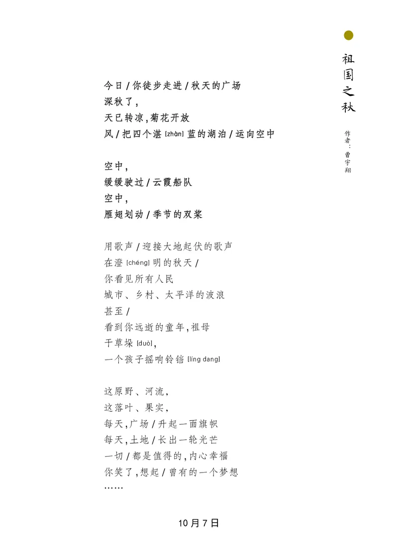 朗读当季美文最终彩图版-秋_一年级上下册资料_小学一年级学习资料-25年更新版_1-00、幼小衔接_幼小衔接每日晨读篇_1-5年级晨读读物_四季美文