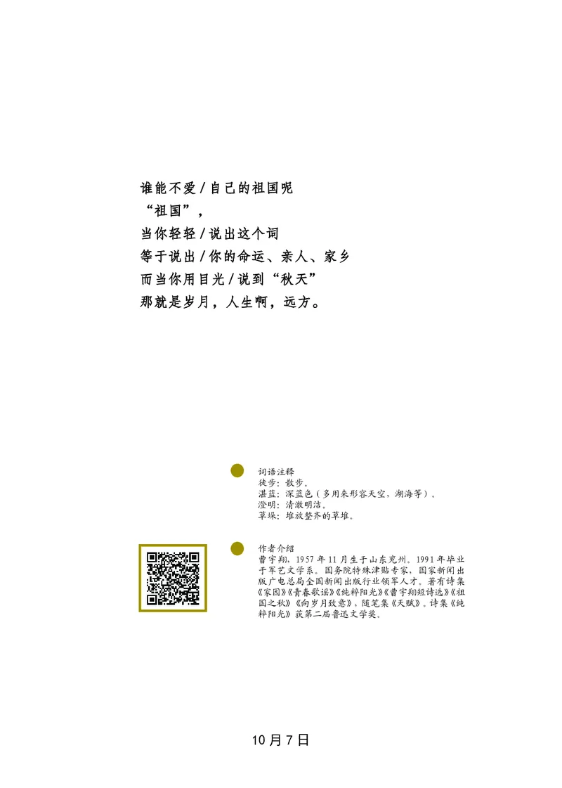 朗读当季美文最终彩图版-秋_一年级上下册资料_小学一年级学习资料-25年更新版_1-00、幼小衔接_幼小衔接每日晨读篇_1-5年级晨读读物_四季美文