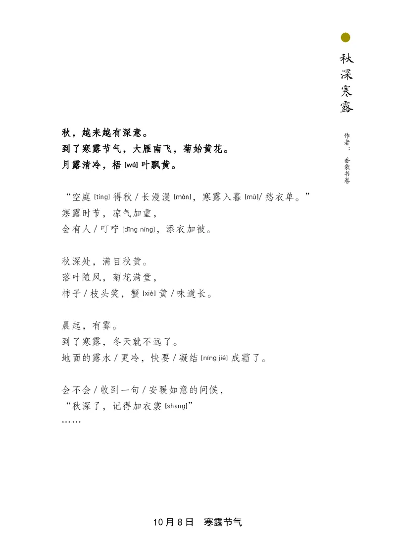 朗读当季美文最终彩图版-秋_一年级上下册资料_小学一年级学习资料-25年更新版_1-00、幼小衔接_幼小衔接每日晨读篇_1-5年级晨读读物_四季美文