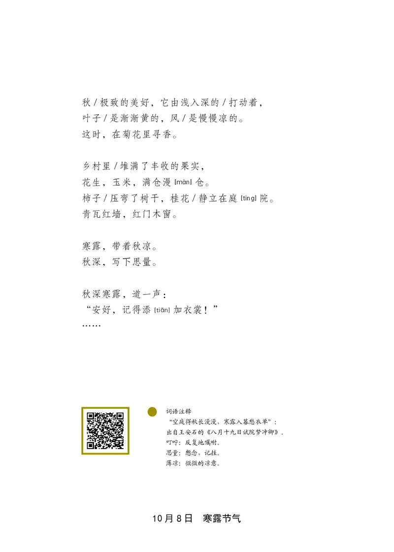 朗读当季美文最终彩图版-秋_一年级上下册资料_小学一年级学习资料-25年更新版_1-00、幼小衔接_幼小衔接每日晨读篇_1-5年级晨读读物_四季美文