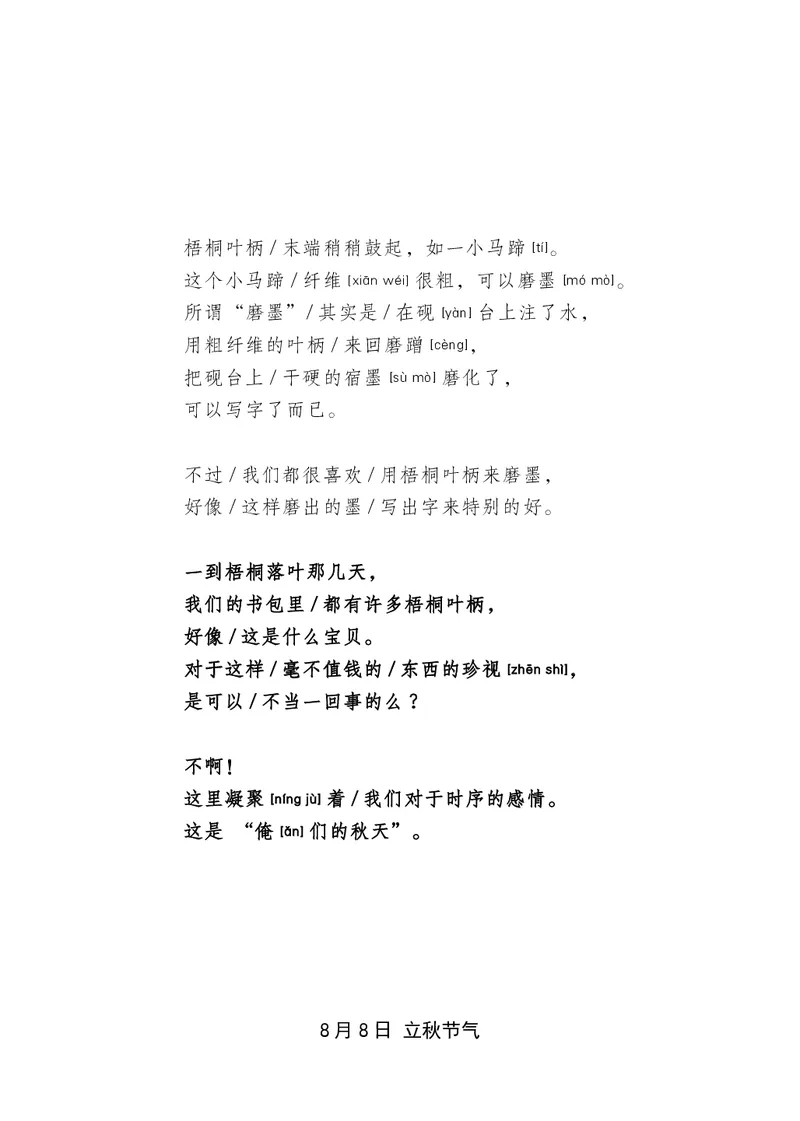 朗读当季美文最终彩图版-秋_一年级上下册资料_小学一年级学习资料-25年更新版_1-00、幼小衔接_幼小衔接每日晨读篇_1-5年级晨读读物_四季美文