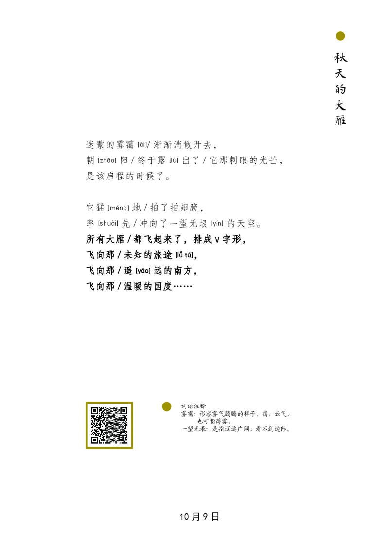 朗读当季美文最终彩图版-秋_一年级上下册资料_小学一年级学习资料-25年更新版_1-00、幼小衔接_幼小衔接每日晨读篇_1-5年级晨读读物_四季美文