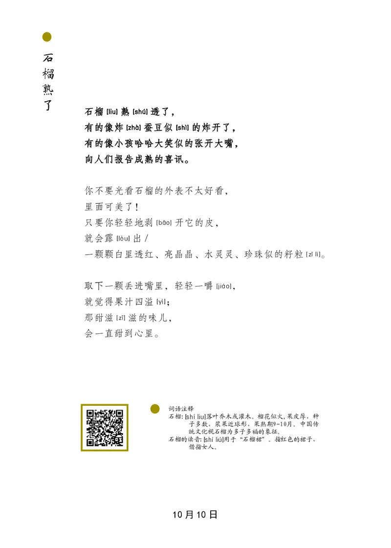 朗读当季美文最终彩图版-秋_一年级上下册资料_小学一年级学习资料-25年更新版_1-00、幼小衔接_幼小衔接每日晨读篇_1-5年级晨读读物_四季美文