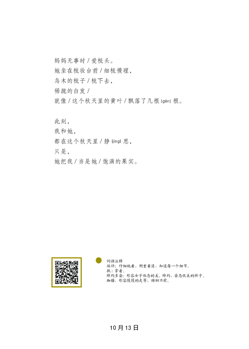 朗读当季美文最终彩图版-秋_一年级上下册资料_小学一年级学习资料-25年更新版_1-00、幼小衔接_幼小衔接每日晨读篇_1-5年级晨读读物_四季美文