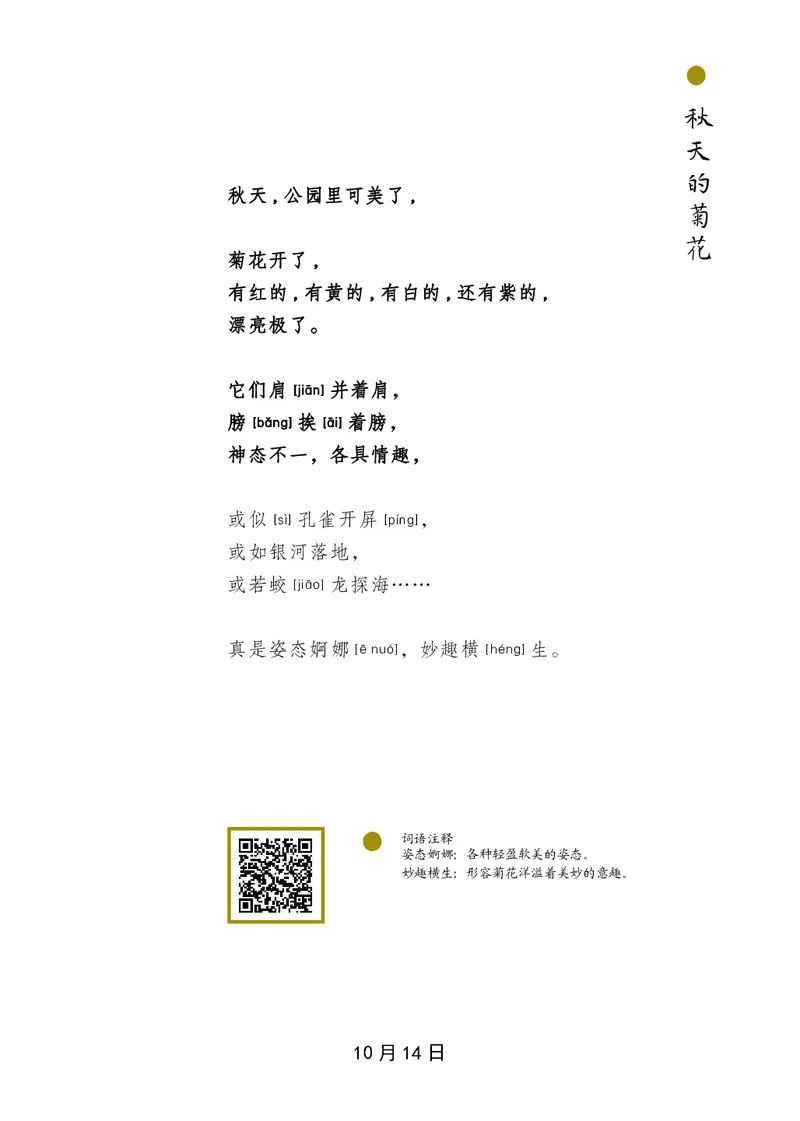 朗读当季美文最终彩图版-秋_一年级上下册资料_小学一年级学习资料-25年更新版_1-00、幼小衔接_幼小衔接每日晨读篇_1-5年级晨读读物_四季美文