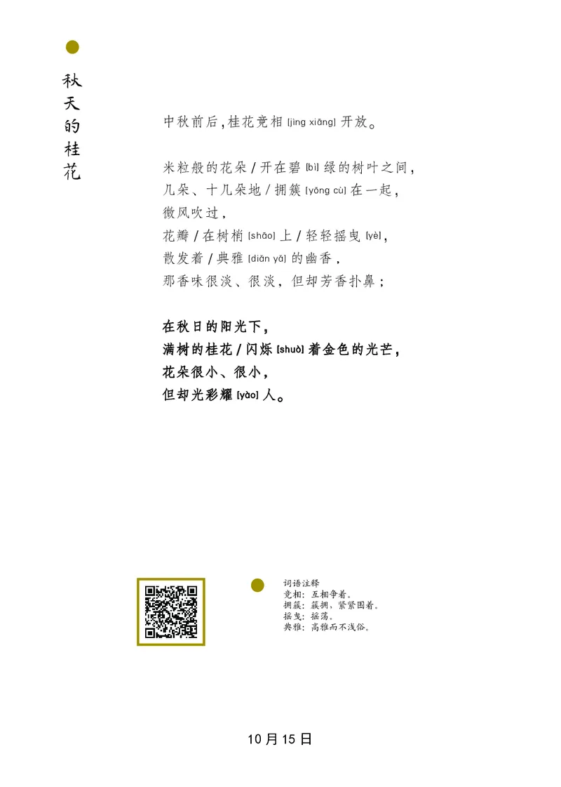 朗读当季美文最终彩图版-秋_一年级上下册资料_小学一年级学习资料-25年更新版_1-00、幼小衔接_幼小衔接每日晨读篇_1-5年级晨读读物_四季美文