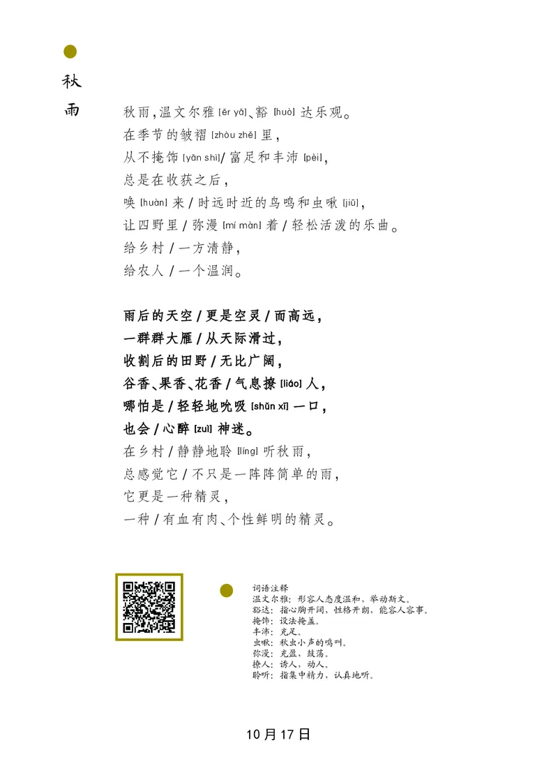 朗读当季美文最终彩图版-秋_一年级上下册资料_小学一年级学习资料-25年更新版_1-00、幼小衔接_幼小衔接每日晨读篇_1-5年级晨读读物_四季美文