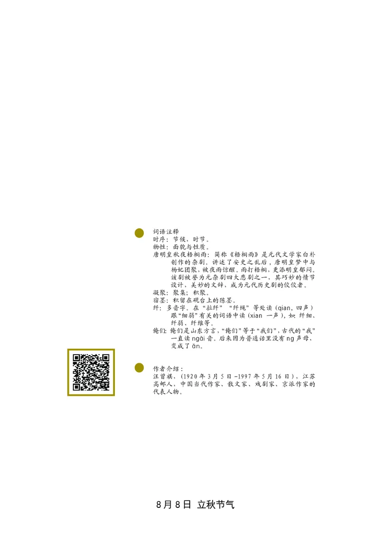 朗读当季美文最终彩图版-秋_一年级上下册资料_小学一年级学习资料-25年更新版_1-00、幼小衔接_幼小衔接每日晨读篇_1-5年级晨读读物_四季美文