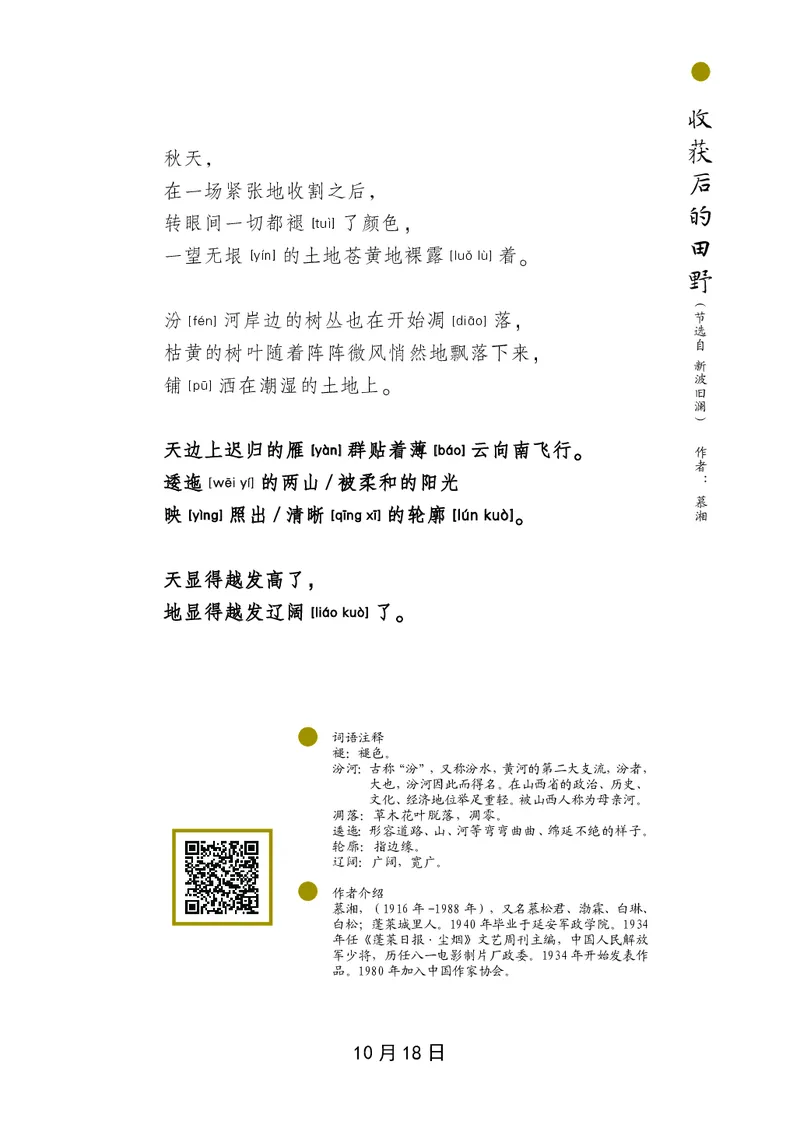 朗读当季美文最终彩图版-秋_一年级上下册资料_小学一年级学习资料-25年更新版_1-00、幼小衔接_幼小衔接每日晨读篇_1-5年级晨读读物_四季美文