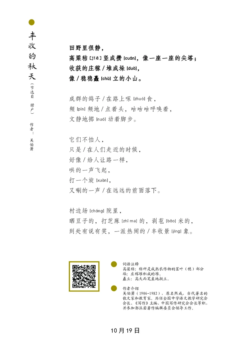 朗读当季美文最终彩图版-秋_一年级上下册资料_小学一年级学习资料-25年更新版_1-00、幼小衔接_幼小衔接每日晨读篇_1-5年级晨读读物_四季美文