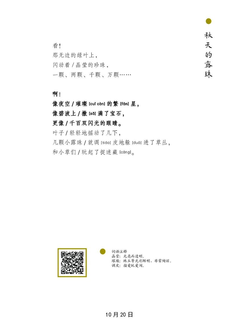 朗读当季美文最终彩图版-秋_一年级上下册资料_小学一年级学习资料-25年更新版_1-00、幼小衔接_幼小衔接每日晨读篇_1-5年级晨读读物_四季美文