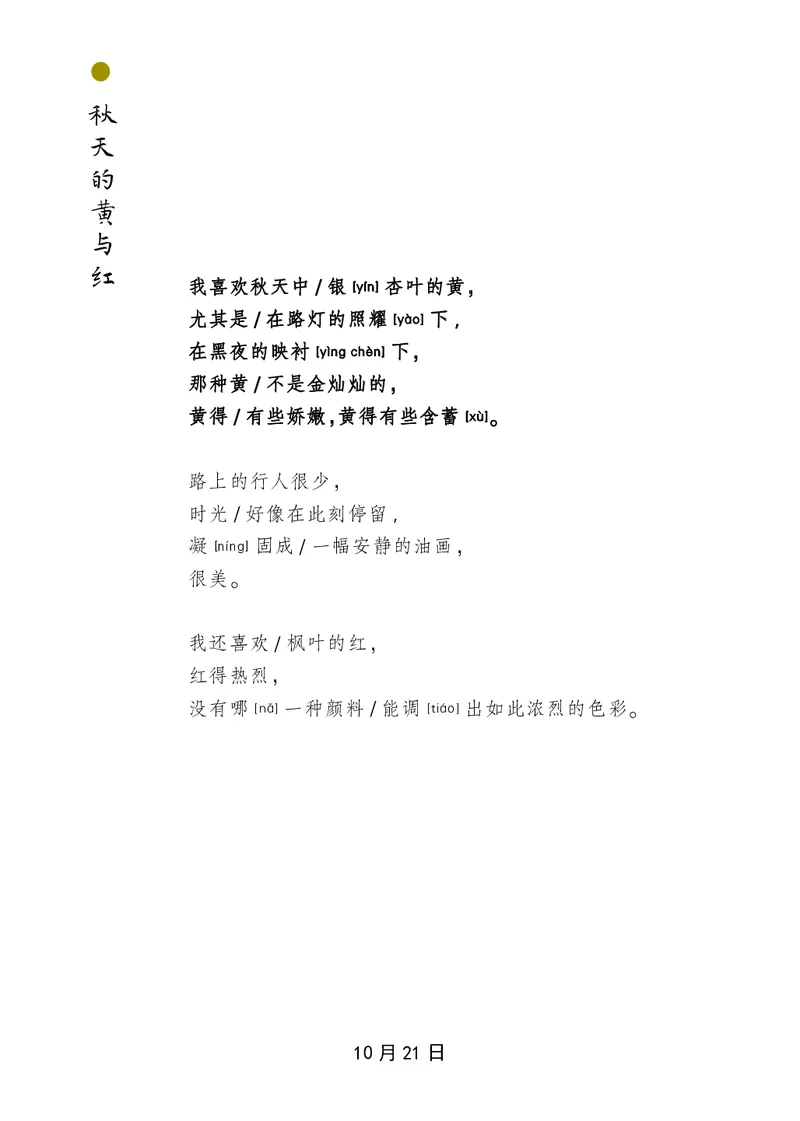 朗读当季美文最终彩图版-秋_一年级上下册资料_小学一年级学习资料-25年更新版_1-00、幼小衔接_幼小衔接每日晨读篇_1-5年级晨读读物_四季美文