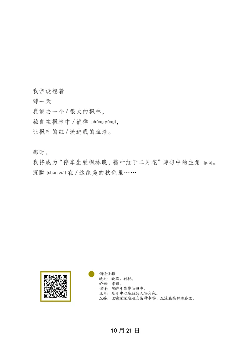 朗读当季美文最终彩图版-秋_一年级上下册资料_小学一年级学习资料-25年更新版_1-00、幼小衔接_幼小衔接每日晨读篇_1-5年级晨读读物_四季美文