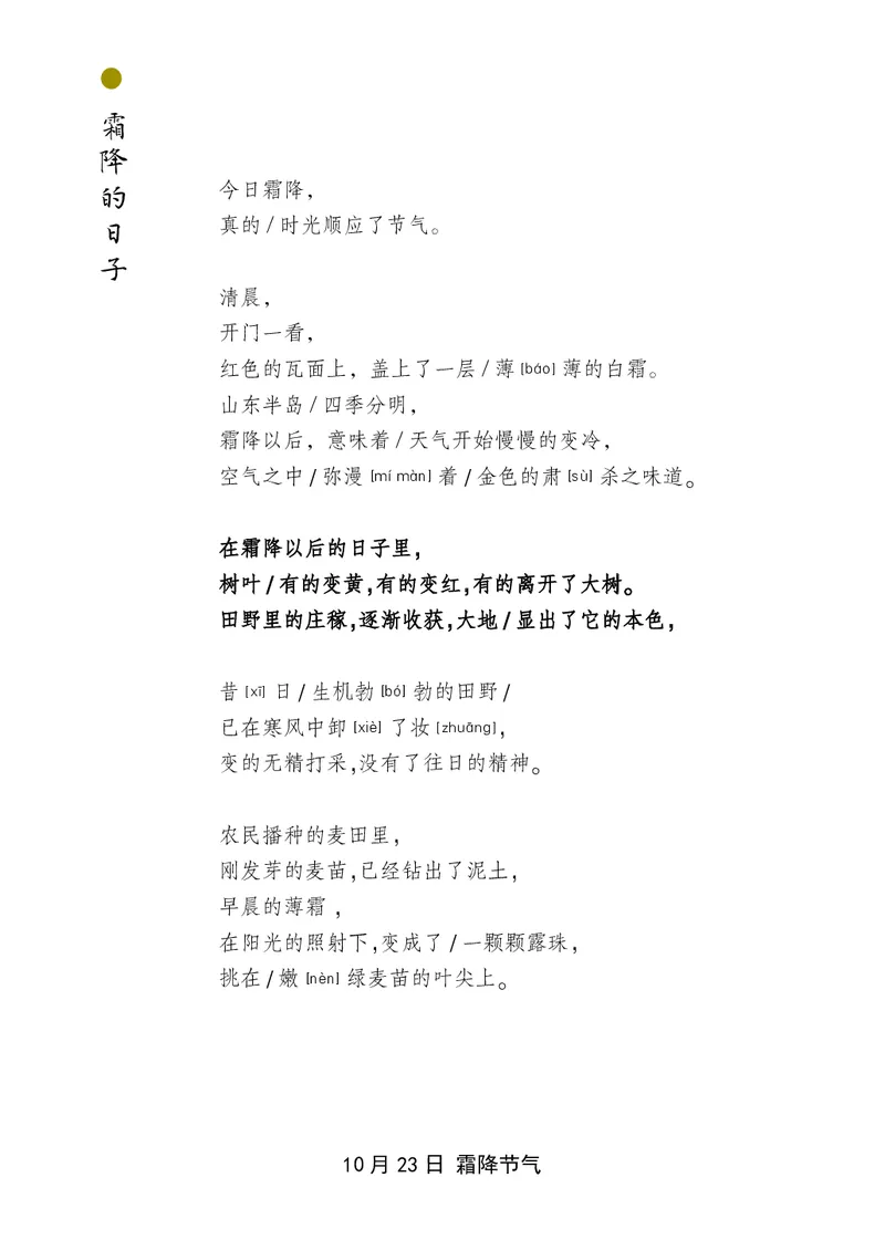 朗读当季美文最终彩图版-秋_一年级上下册资料_小学一年级学习资料-25年更新版_1-00、幼小衔接_幼小衔接每日晨读篇_1-5年级晨读读物_四季美文