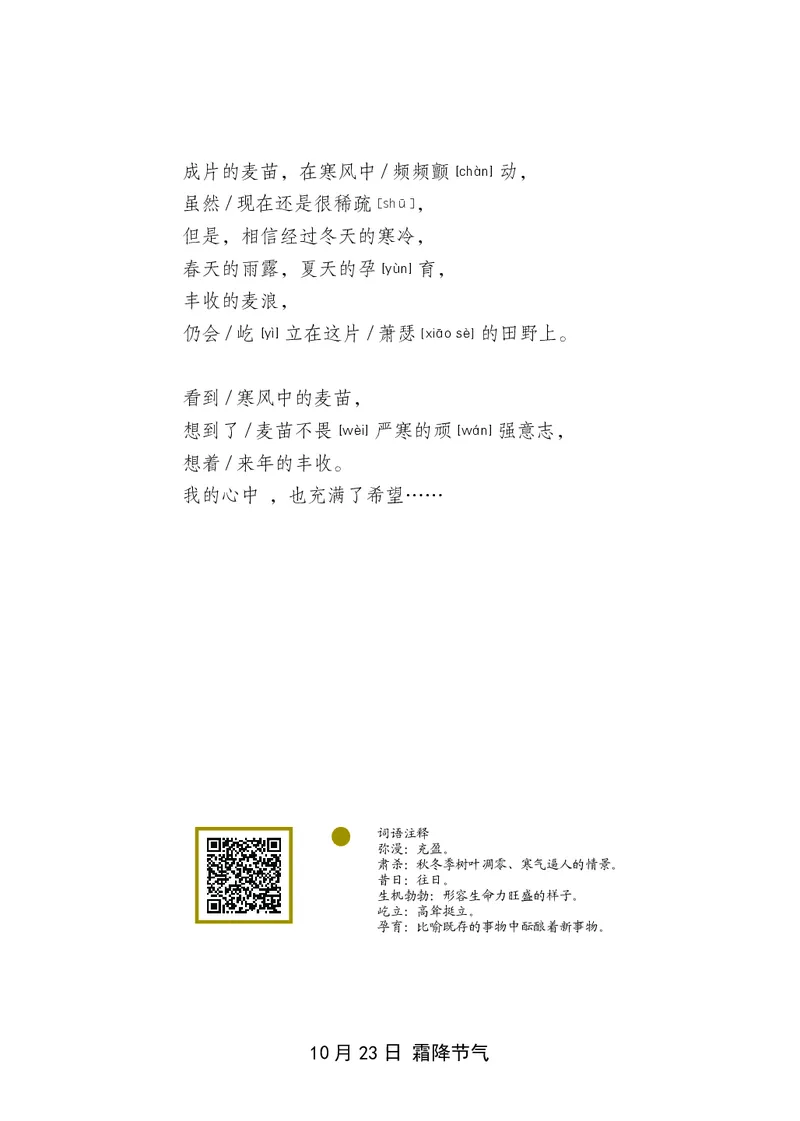 朗读当季美文最终彩图版-秋_一年级上下册资料_小学一年级学习资料-25年更新版_1-00、幼小衔接_幼小衔接每日晨读篇_1-5年级晨读读物_四季美文