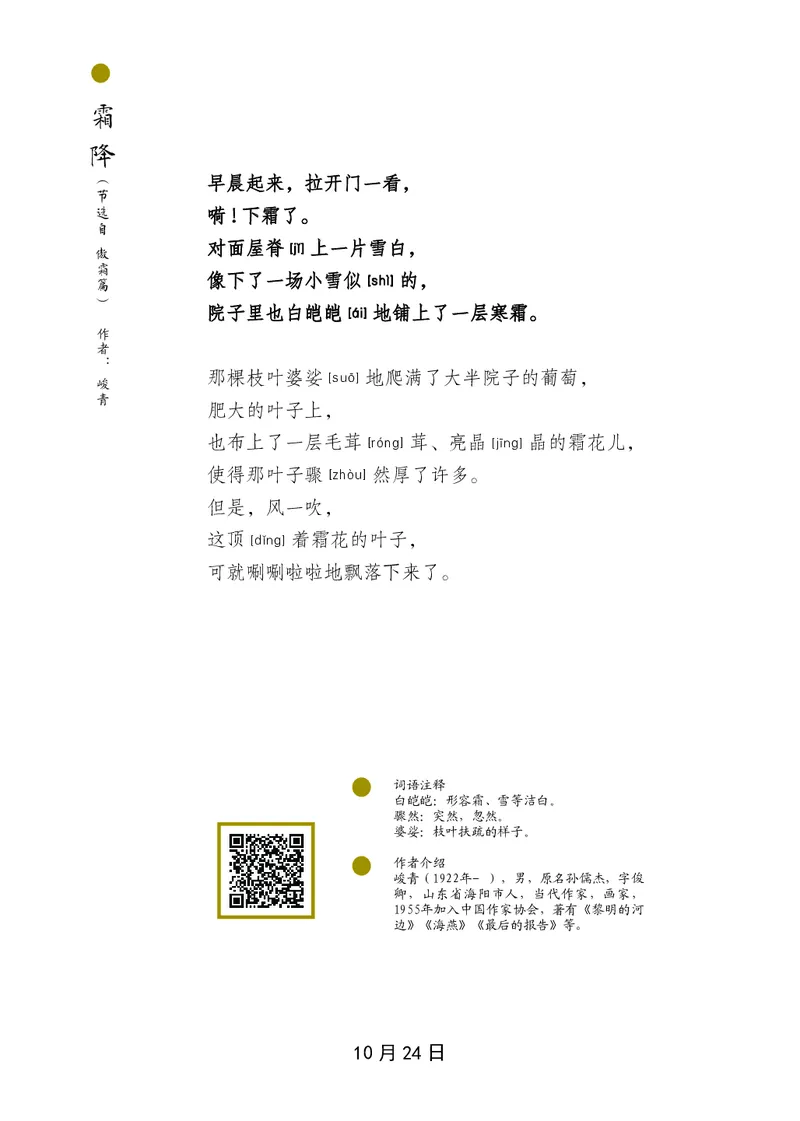 朗读当季美文最终彩图版-秋_一年级上下册资料_小学一年级学习资料-25年更新版_1-00、幼小衔接_幼小衔接每日晨读篇_1-5年级晨读读物_四季美文