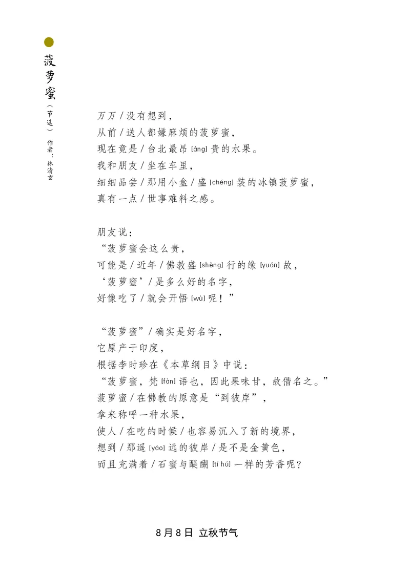 朗读当季美文最终彩图版-秋_一年级上下册资料_小学一年级学习资料-25年更新版_1-00、幼小衔接_幼小衔接每日晨读篇_1-5年级晨读读物_四季美文