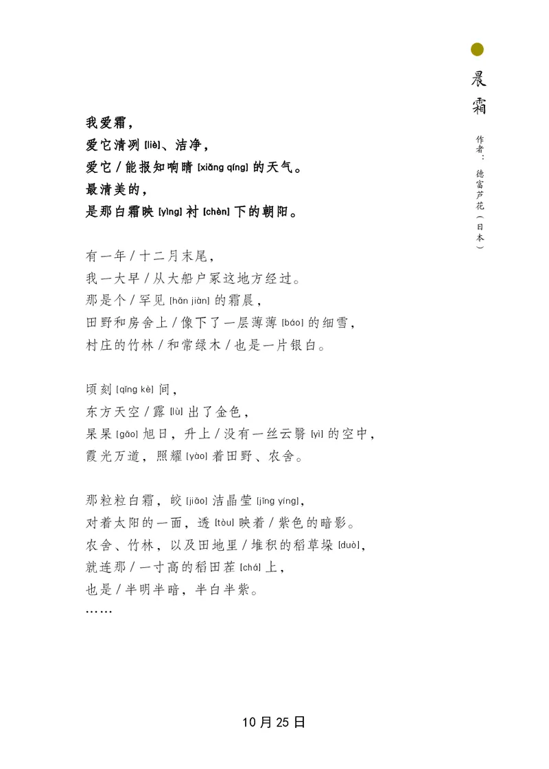 朗读当季美文最终彩图版-秋_一年级上下册资料_小学一年级学习资料-25年更新版_1-00、幼小衔接_幼小衔接每日晨读篇_1-5年级晨读读物_四季美文