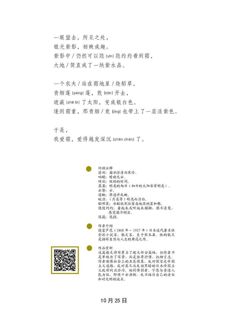 朗读当季美文最终彩图版-秋_一年级上下册资料_小学一年级学习资料-25年更新版_1-00、幼小衔接_幼小衔接每日晨读篇_1-5年级晨读读物_四季美文