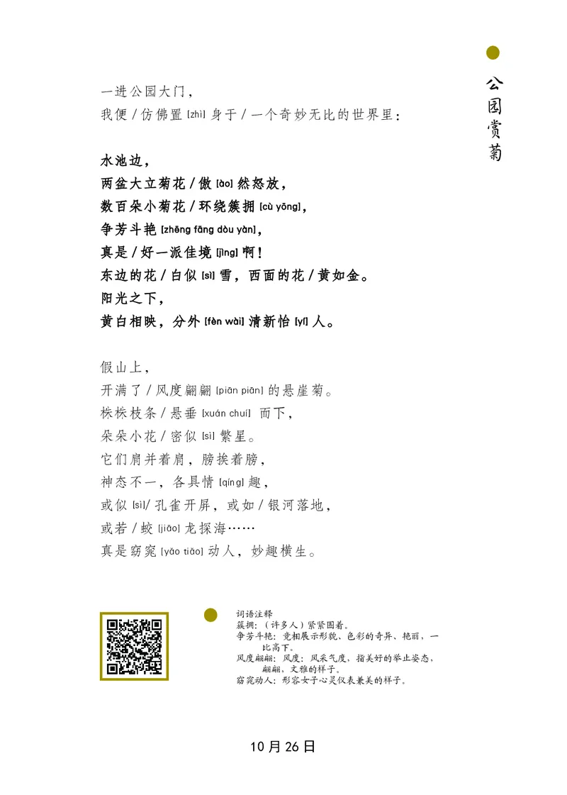 朗读当季美文最终彩图版-秋_一年级上下册资料_小学一年级学习资料-25年更新版_1-00、幼小衔接_幼小衔接每日晨读篇_1-5年级晨读读物_四季美文